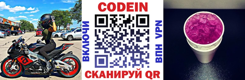 Codein напиток Lean (лин) Тихвин